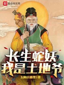 Immortal Snake Demon: I Am the Lord of the Land