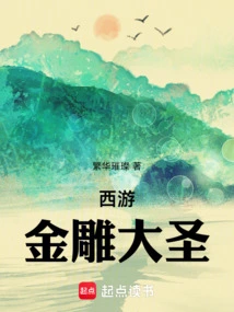 Journey to the West: the Golden Eagle Monkey King