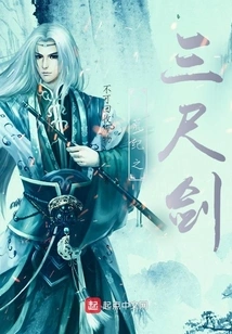 The Three-foot Sword of the Wild Age