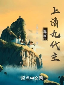 I Am the Lord of the Ninth Dynasty of the Qing Dynasty