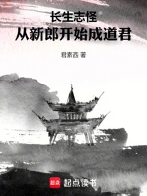 Immortality: Starting from the Bridegroom and Becoming a Taoist King