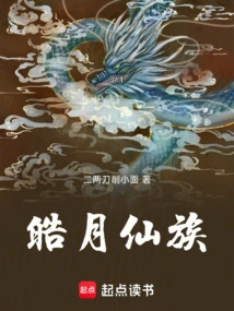 Haoyue Immortal Clan