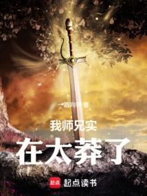 My Senior Brother is Really Too Reckless