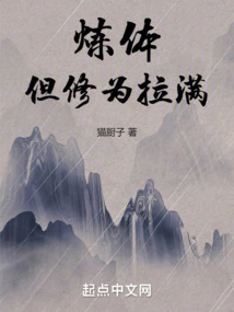 Refining the Body, but Reaching Full Cultivation Level