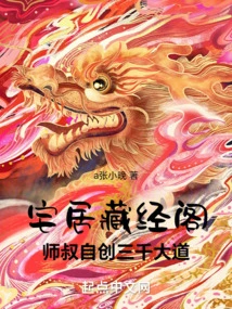 Living in the Sutra Collection Pavilion, My Uncle Created the Three Thousand Avenues by Himself