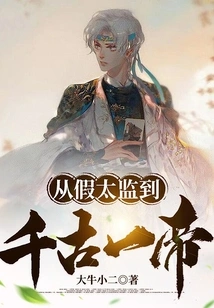 From Fake Eunuch to Eternal Emperor