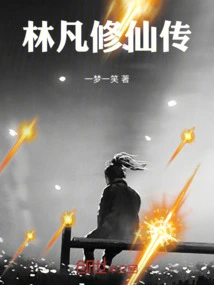 Lin Fan's Immortal Cultivation Biography