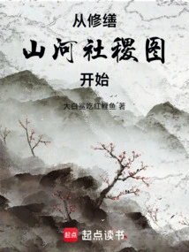 Start by Repairing the Map of Mountains and Rivers