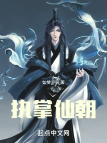 Take Charge of the Immortal Dynasty