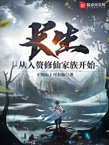 Immortality Begins with Marrying into a Cultivating Family