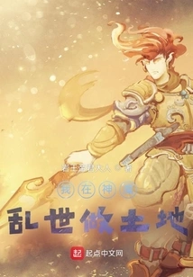 I Work on the Land in the Troubled Times of Gods and Demons