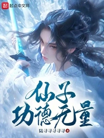 Fairy's Merits Are Immeasurable