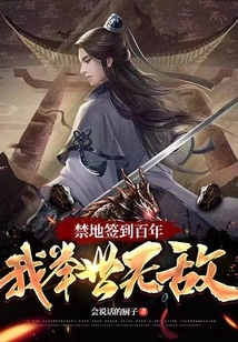 Signing in the Forbidden Area for a Hundred Years, I Am Invincible