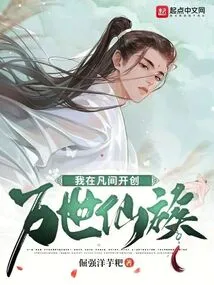 I Will Create a Clan of Immortals for All Eternity in the Mortal World