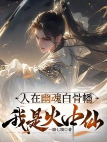 I Am in the Ghost Bone Flag, I Am the Immortal in the Fire