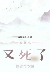 Fifth Senior Brother Died Again