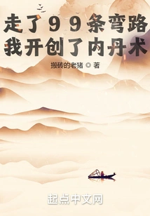 Xia Dao Cultivation: I Pioneered the Inner Alchemy Technique