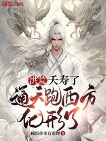 Honghuang: He Died Young and Went to the West to Transform