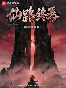 The Road to Immortality Ends