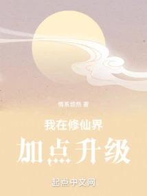 I'll Add Some Points to Upgrade in the World of Immortality