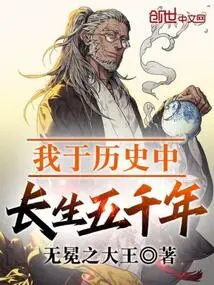 I Will Live Forever in History for Five Thousand Years!