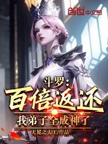 Douluo: If I Return it a Hundred Times, All My Disciples Will Become Gods