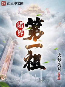 The First Ancestor of All Worlds