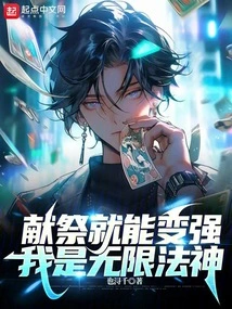 You Can Become Stronger by Making Sacrifices, I Am the Infinite Dharma God