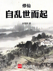 Cultivation of Immortality: Originating from Troubled Times