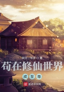 Gou Becomes Supreme in the World of Cultivating Immortals