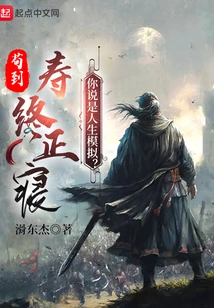 Living to the End of Your Life, You Say It's a Life Simulation?