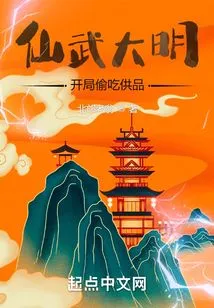 Xianwu Daming: Stealing Offerings at the Beginning