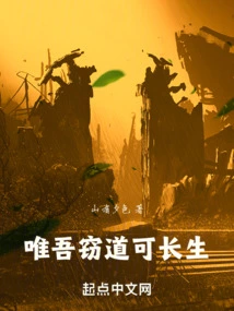 Only If I Steal the Tao Can I Live Forever