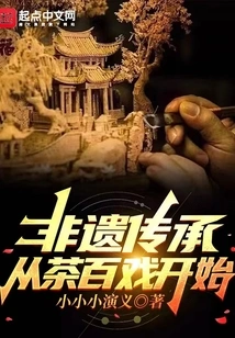 Intangible Cultural Inheritance Starts with Tea Show