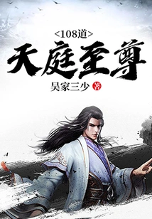 108 Heavenly Supremes