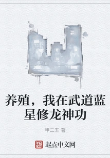 Breeding, I Practice Dragon Magic at the Martial Arts Blue Star