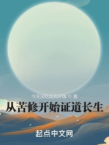 Beginning with Penance to Achieve Enlightenment and Immortality