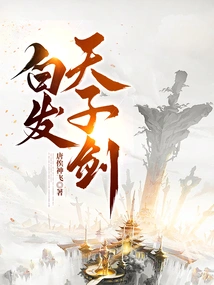 White-haired Emperor Sword