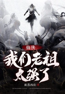 Xianxia: Our Ancestor is Too Strong