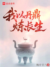 I Use the Alchemy Cauldron to Refine Immortality