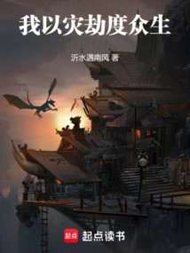 I Use Calamity to Save All Sentient Beings