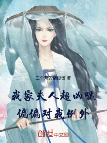 My Wife is Very Fierce, but She Makes an Exception for Me!