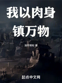 I Control All Things with My Body