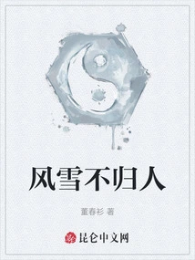 The Wind and Snow Do Not Return Home