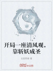 Start with a Qingfeng Temple and Become a Saint by Slaying Demons