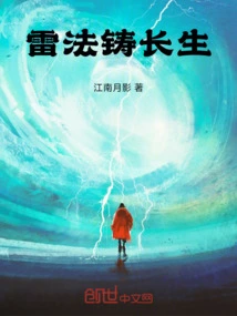 Thunder Spells Immortality