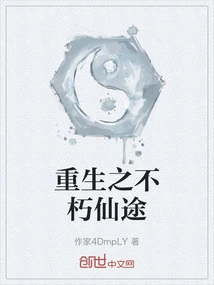 The Immortal Path of Rebirth