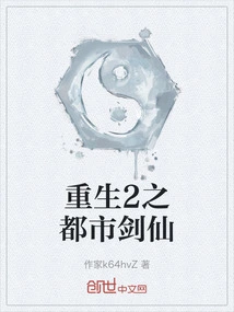 Rebirth 2: Urban Sword Fairy