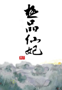 The Best Fairy Concubine