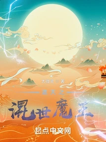 The Demon King Who Covers the Sky